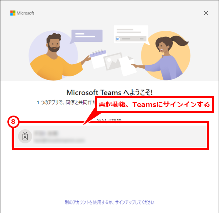 Microsoft365 OutlookやExcel、Teamsなどで頻繁にログイン画面が表示されパスワードを求められる場合の対処 再起動後、Teamsにサインインする
