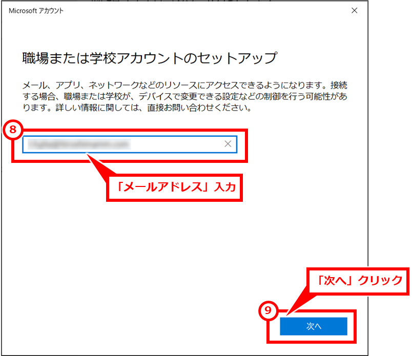 Microsoft365 OutlookやTeams、Excel、OneDriveのパスワードの変更方法
「メールアドレス」入力し、「次へ」クリック