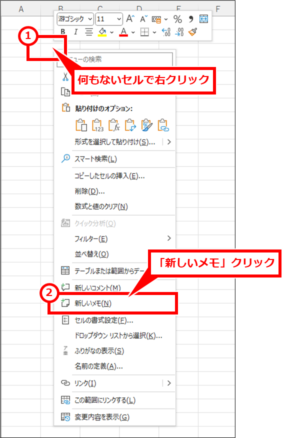 Excel セル選択の枠（カーソル）が表示されない場合の対処
何もないセルで右クリックし、「新しいメモ」クリック