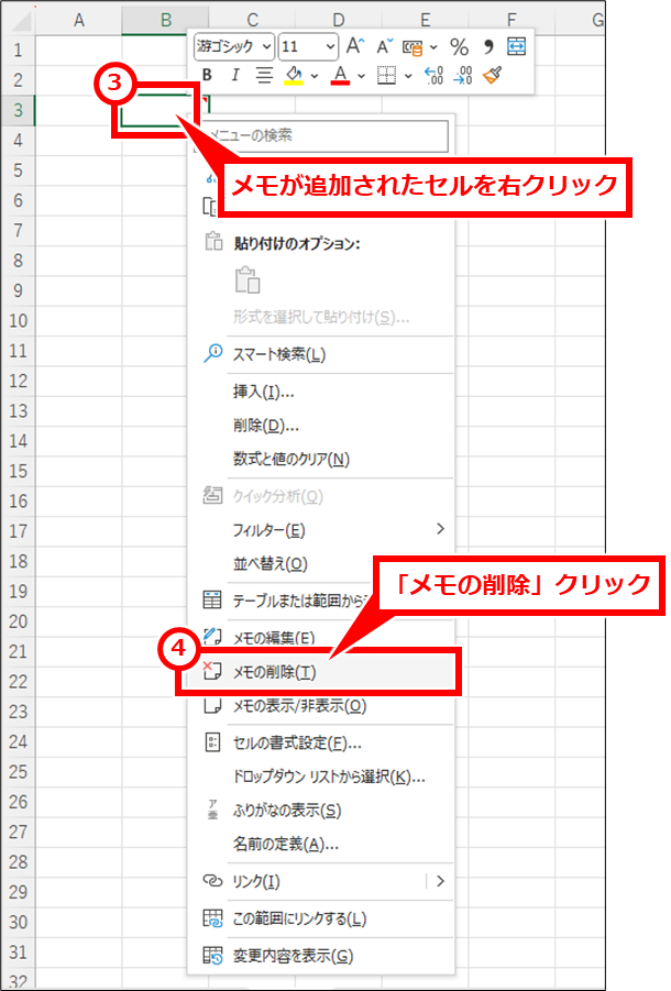 Excel セル選択の枠（カーソル）が表示されない場合の対処
先ほど追加した追加されたメモがあるセルを右クリックし、「メモの削除」クリック