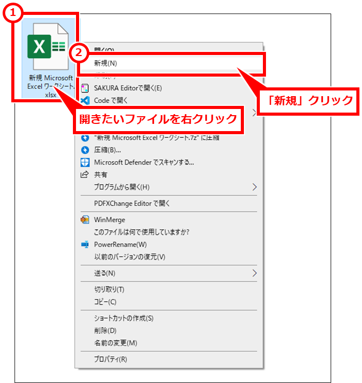 Excel 共有ファイルに変更を加えない（自動保存させない）簡単な開き方 エクスプローラーを開き、開きたいファイルを右クリックし、メニューから「新規」クリック