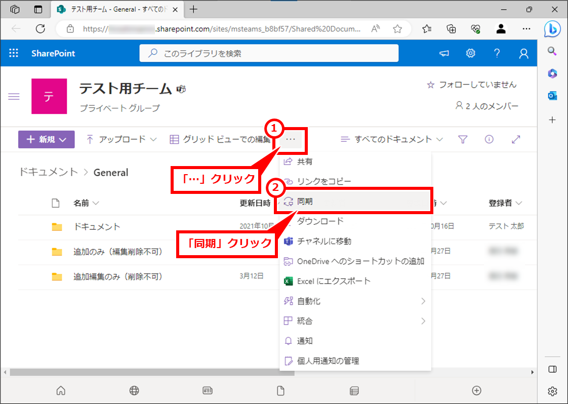 Windows TeamsやSharePointのファイルをパソコンに同期・ショートカット追加する方法
「…」クリックし、「同期」クリック