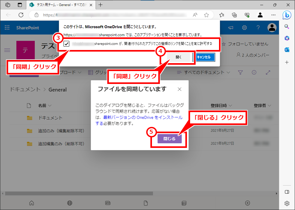 Windows TeamsやSharePointのファイルをパソコンに同期・ショートカット追加する方法
「ファイルを同期しています」画面が表示されたら、「閉じる」クリック