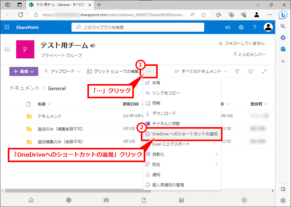 Windows TeamsやSharePointのファイルをパソコンに同期・ショートカット追加する方法
「…」クリックし、「OneDriveへのショートカットの追加」クリック