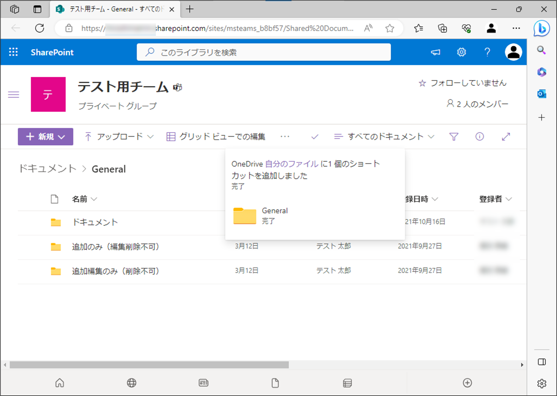 Windows TeamsやSharePointのファイルをパソコンに同期・ショートカット追加する方法
「OneDrive 自分のファイル に1個のショートカットを追加しました」と表示される