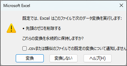 Excel CSVのゼロ落ちをなくす方法と先頭ゼロのデータ変換確認画面を再度表示する方法
既定では、Excelはこのファイルで次のデータ変換を実行します：
先頭のゼロを削除する
これらの変換を永続的に保持しますか？
.csvまたは類似のファイルでの既定の変換について通知しません
初期設定では、先頭０（ゼロ）の数値を含むデータを含んだCSVファイルを開くと、下記のようなメッセージが表示されるようになる。