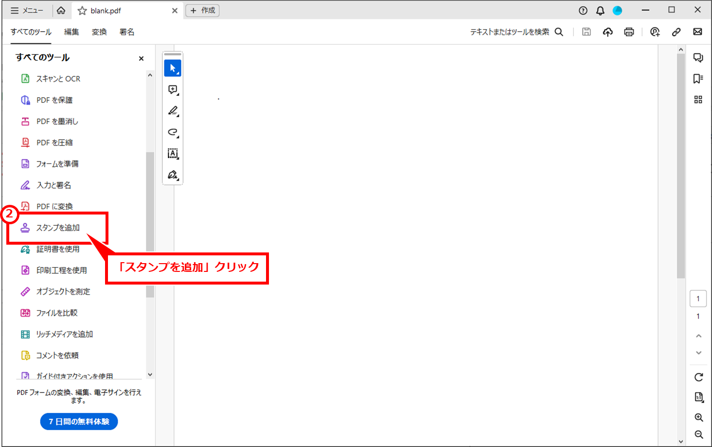 Acrobat Reader PDFに電子印鑑を簡易的な捺印する方法
「スタンプを追加」クリック