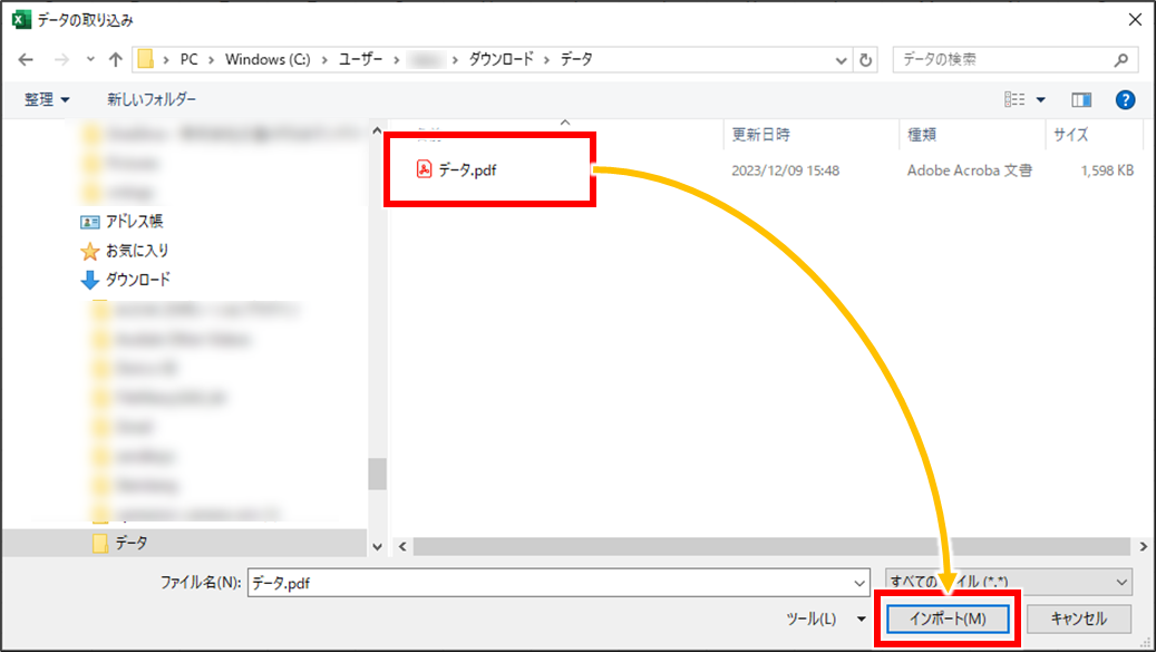 Excel PDFの表をExcelに変換する・取り込む方法
取り込みたい表が含まれたPDFファイルを選択