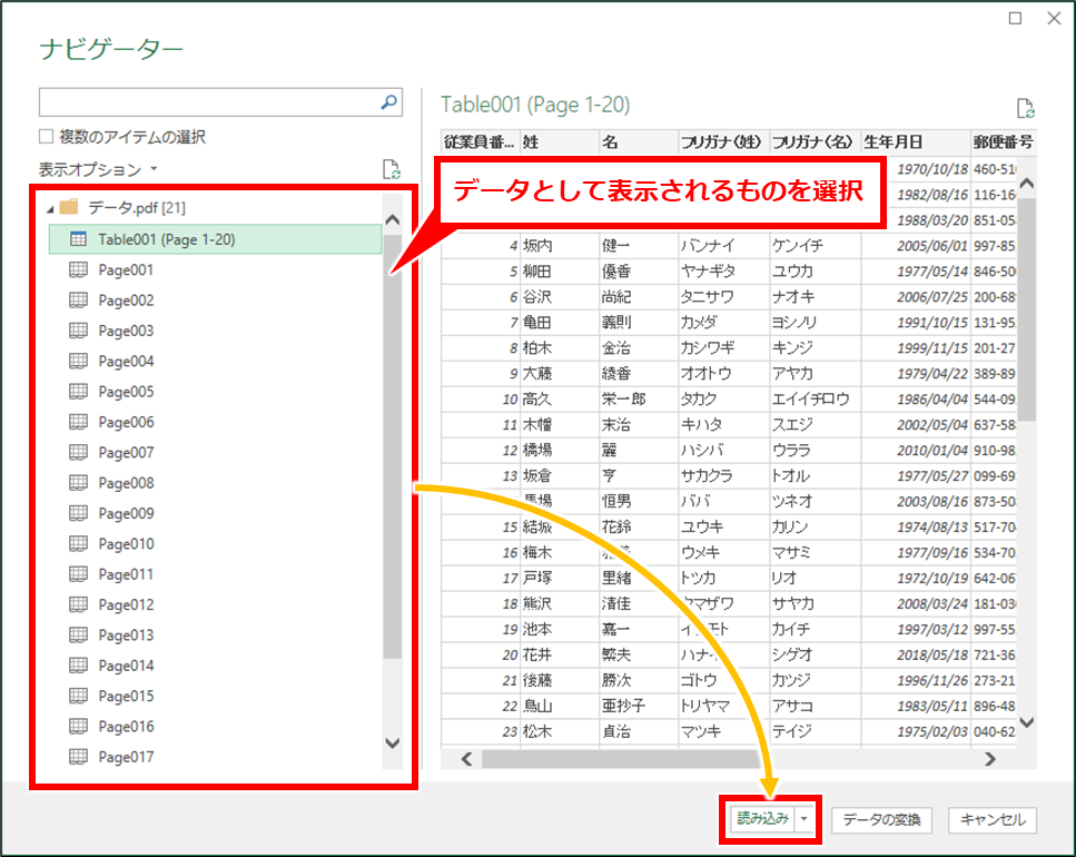 Excel PDFの表をExcelに変換する・取り込む方法
「表示オプション」エリアから表として表示されるものを選択し、「読み込み」クリック