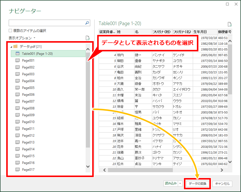 Excel PDFの表をExcelに変換する・取り込む方法
「表示オプション」エリアから表として表示されるものを選択し、「データの変換」クリック