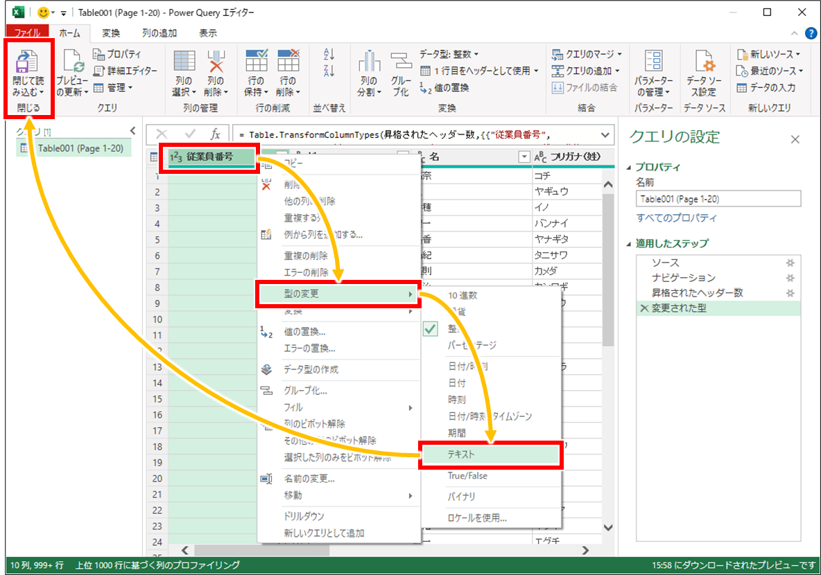 Excel PDFの表をExcelに変換する・取り込む方法
数値に自動変換された列（1 2 3というマーク）を右クリックし、「型の変更」→「テキスト」を順にクリックして、テキストに変更する。すべての列の変更が終わったら、「閉じて読み込む」クリック