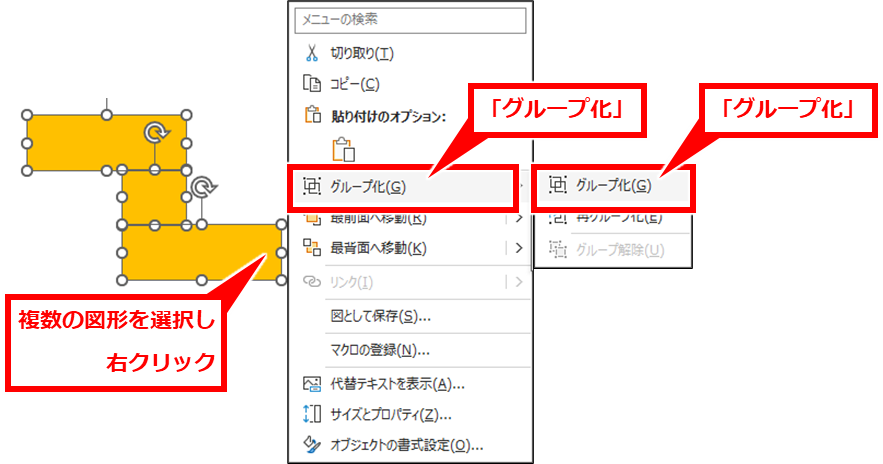 Excel 複数の図形を結合して境界に枠線を付ける方法
複数の図形を選択し右クリックし、「グループ化」→「グループ化」を順にクリック