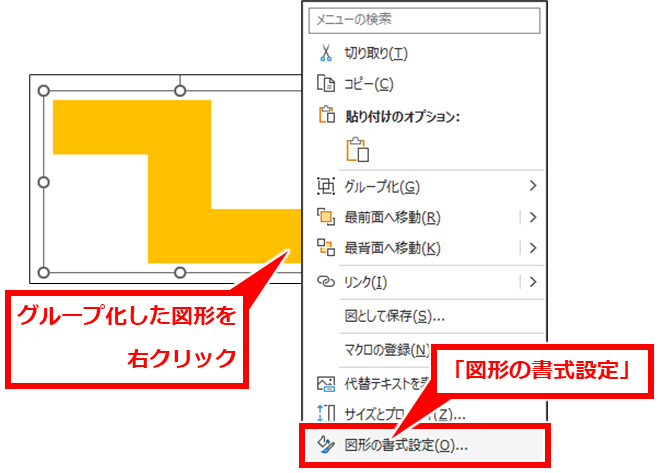 Excel 複数の図形を結合して境界に枠線を付ける方法
グループ化した図形を右クリックし、「図形の書式設定」クリック