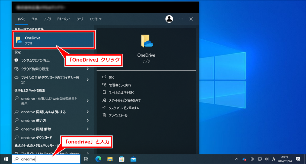 Windows OneDriveの同期が終わらない場合の対処方法
なかなか表示されない場合は、スタート→OneDriveをクリックしてOneDriveを起動する