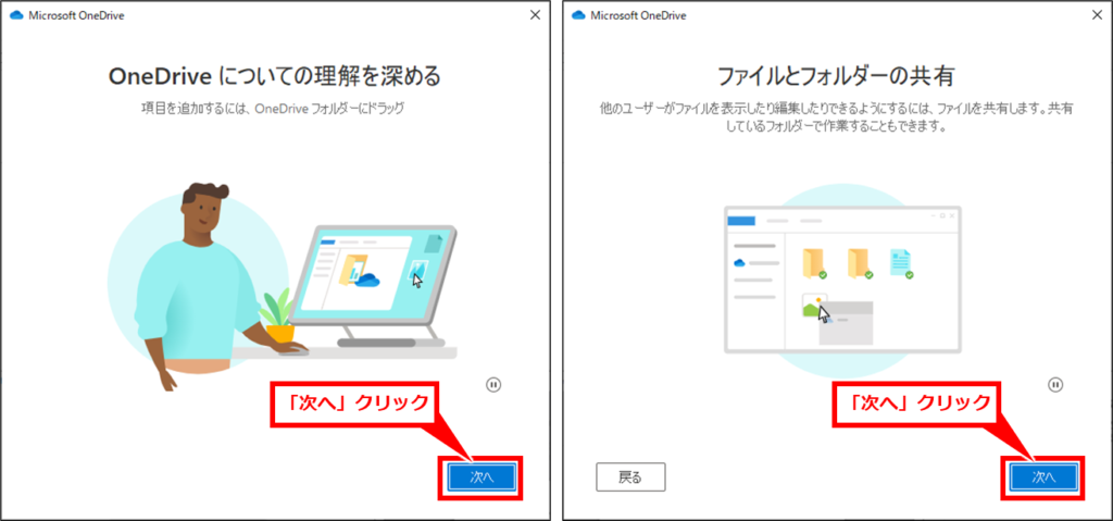 Windows OneDriveの同期が終わらない場合の対処方法
「次へ」クリックし、「次へ」クリック