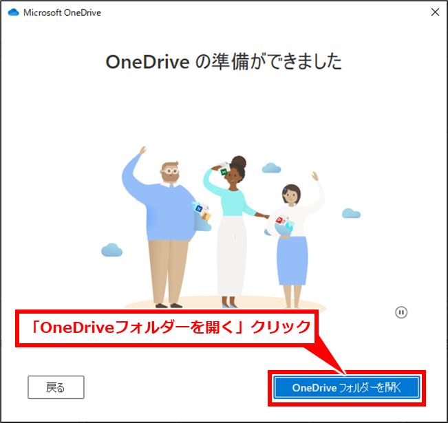 Windows OneDriveの同期が終わらない場合の対処方法
「OneDriveフォルダーを開く」クリック
