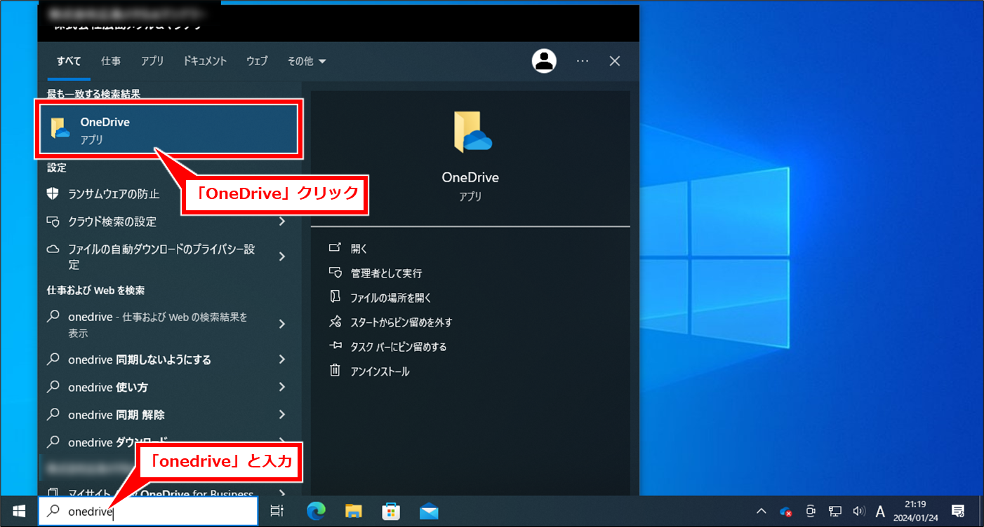 Windows OneDriveの同期が終わらない場合の対処方法
OneDriveを起動するため、スタートメニューから「OneDrive」をクリックして起動する