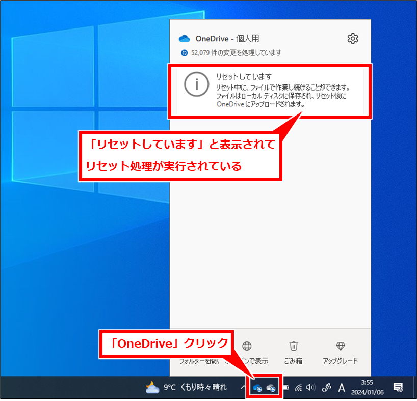 Windows OneDriveの同期が終わらない場合の対処方法
「リセットしています」と表示されてリセット処理が始まる。これに数分～数10分かかる。