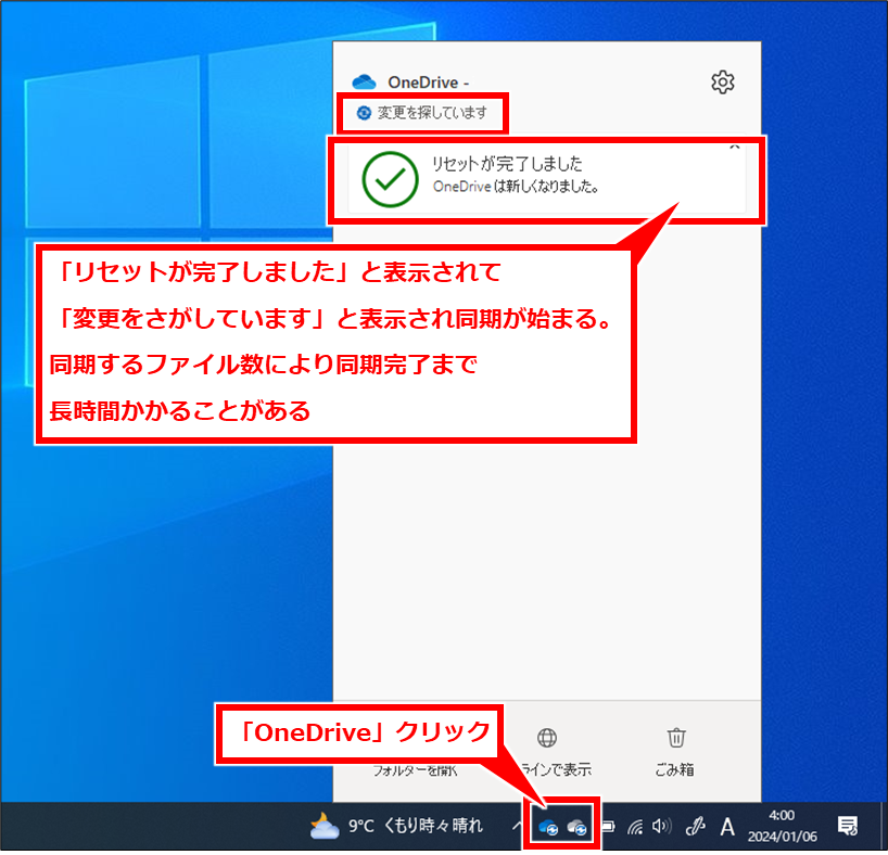 Windows OneDriveの同期が終わらない場合の対処方法
「リセットが完了しました」と表示されるとリセットが完了し、「変更を探しています」と表示されて同期が始まる。同期するファイル数によって同期が完了するまで、数１０分～数時間かかる。同期が終了するまでパソコンの電源は付けたままにしておく。その間に作業をすることは可能。