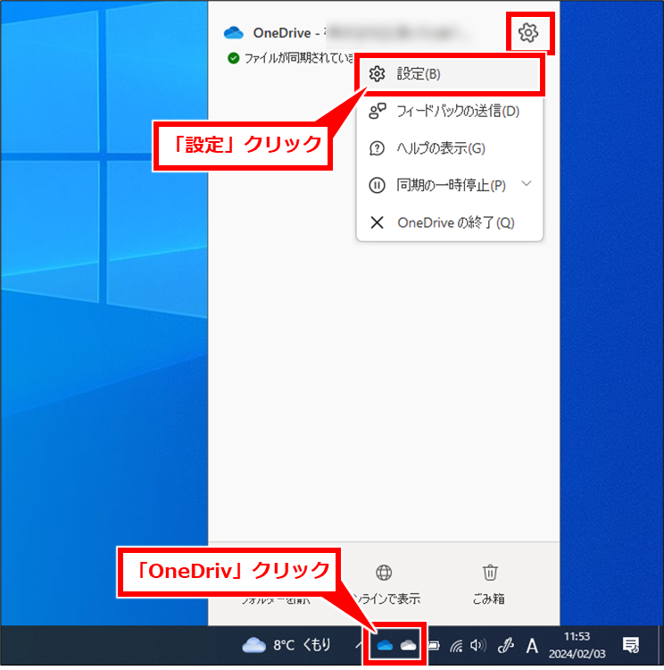 Windows OneDriveの同期が終わらない場合の対処方法
画面右下の「OneDrive」をクリックし、歯車マーク「ヘルプと設定」→「設定」を順にクリック。