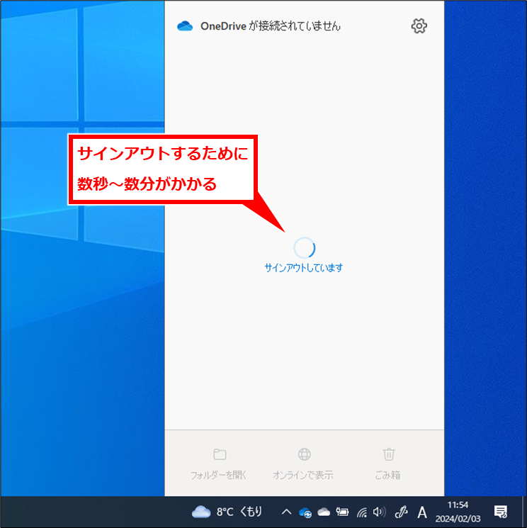 Windows OneDriveの同期が終わらない場合の対処方法
サインアウトするために数秒～数分がかかる