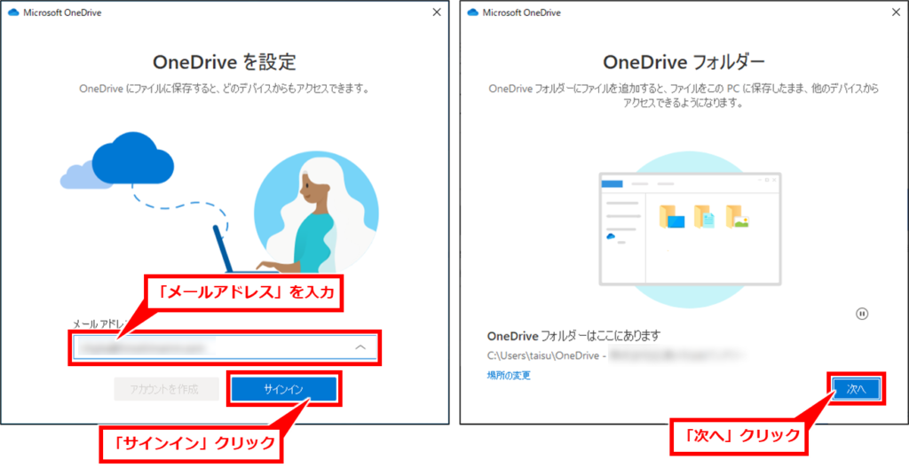 Windows OneDriveの同期が終わらない場合の対処方法
「メールアドレス」を入力し、「サインイン」クリックし、「次へ」クリック