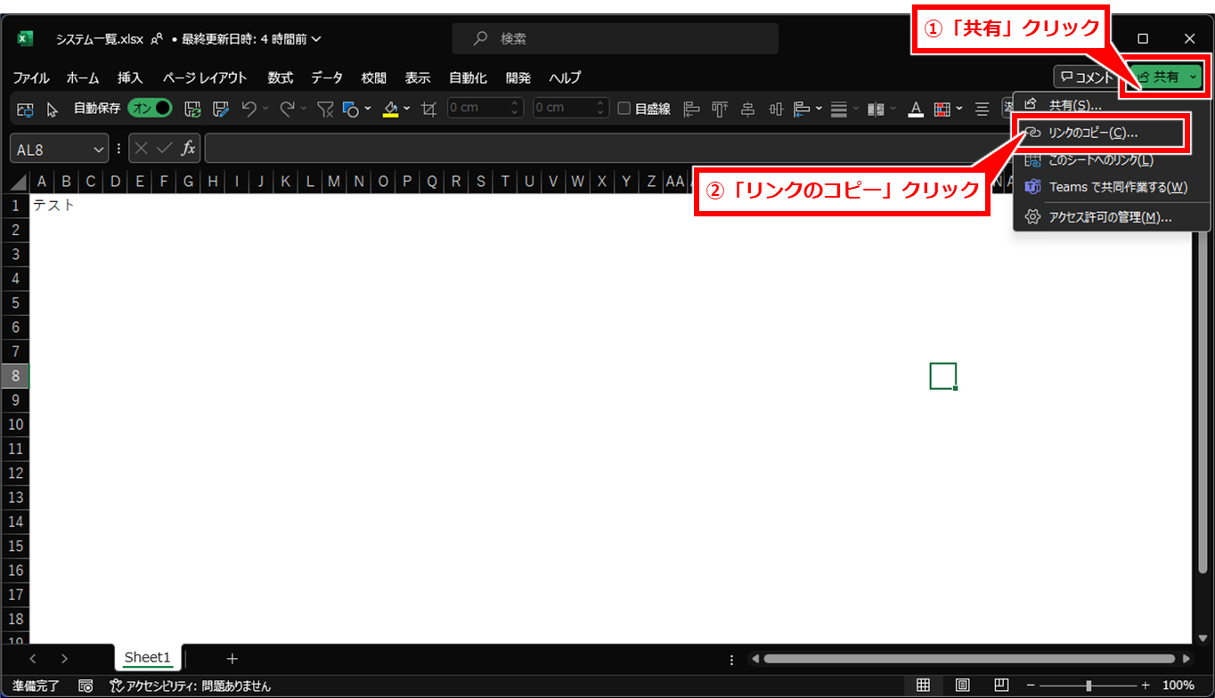 Excel 権限を変更しないファイルの共有方法
ファイルを開いた状態で、画面右上の「共有」クリックし、「リンクのコピー」クリック