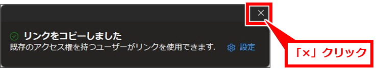 Excel 権限を変更しないファイルの共有方法
「×」クリックして閉じる