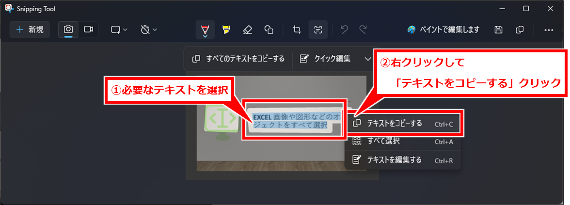 Windows 画像からテキスト抽出（文字起こし）する方法
必要なテキスト部分を選択し、選択部分を右クリックし、「テキストをコピーする」クリック