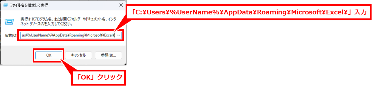 Excel 個人用マクロの設定を新しいPCに移行反映する方法
下記のパスを名前の部分に入力して、「OK」クリック

C:\Users\%UserName%\AppData\Roaming\Microsoft\Excel\