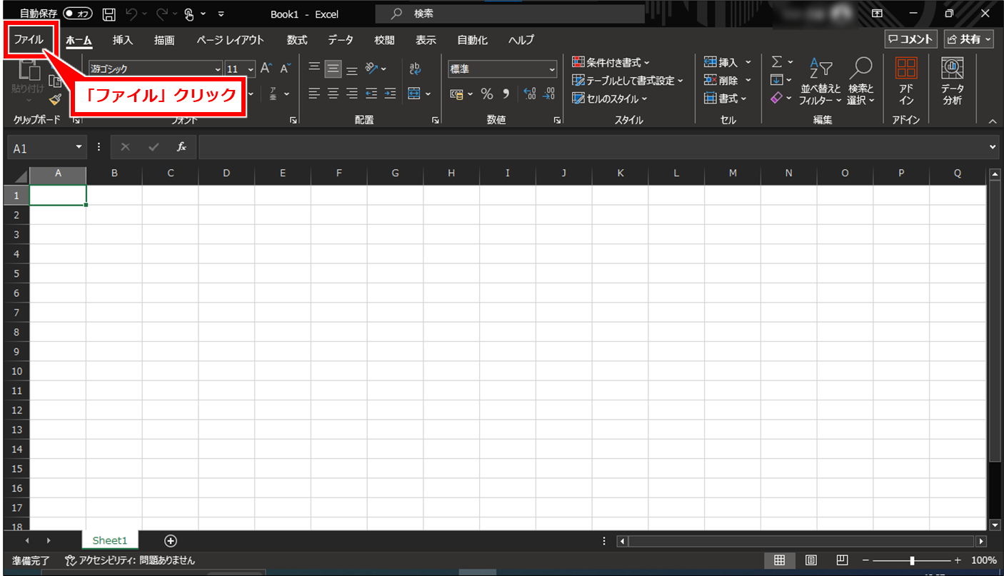Excel カスタムしたテンプレートを新規作成時に開く方法
「ファイル」クリック
