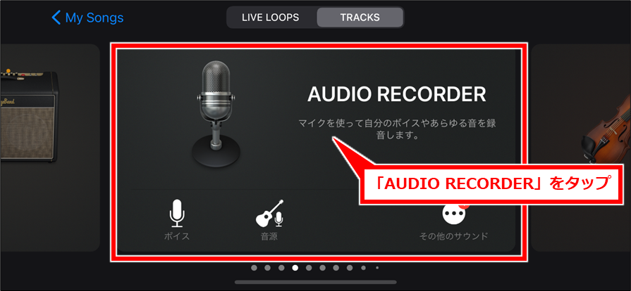 iPhone mp3から着信音やアラーム音を作成する方法
「AUDIO RECORDER」をタップ