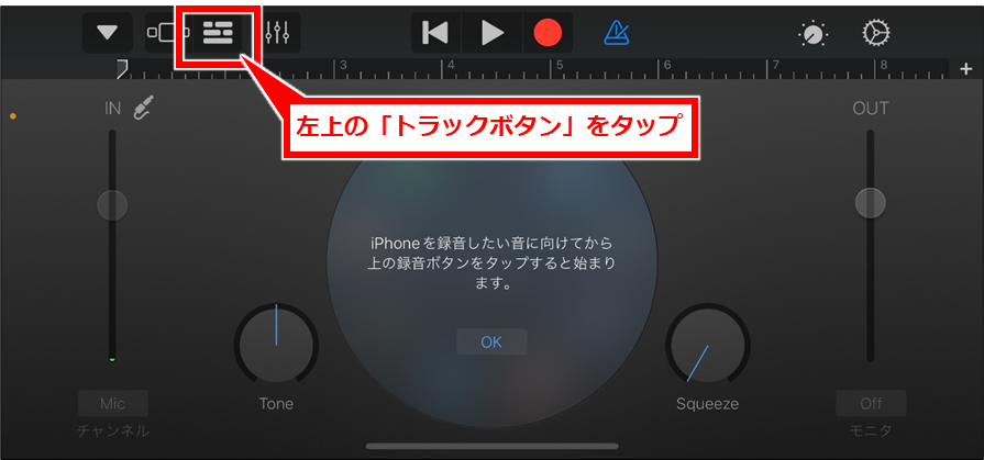 iPhone mp3から着信音やアラーム音を作成する方法
左上の「トラックボタン」をタップ