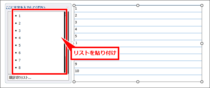 Excel リストからテキストボックスを一括作成する方法
「ここに文字を入力してください」エリアにリストを貼り付ける