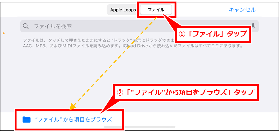 iPhone mp3から着信音やアラーム音を作成する方法
上中央の「ファイル」タップして、「"ファイル"から項目をブラウズ」を続けてタップ