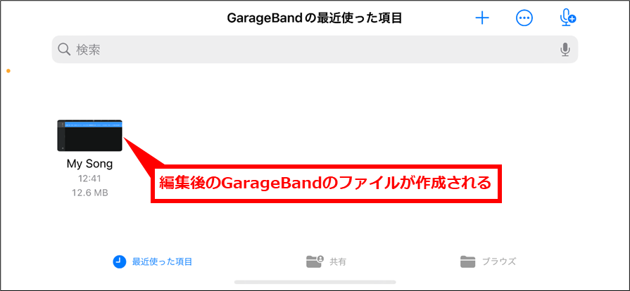 iPhone mp3から着信音やアラーム音を作成する方法
編集後のGarageBandのファイルが作成される