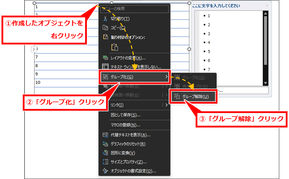 Excel リストからテキストボックスを一括作成する方法
作成したオブジェクトを右クリックし、「グループ」→「グループ解除」を順にクリック