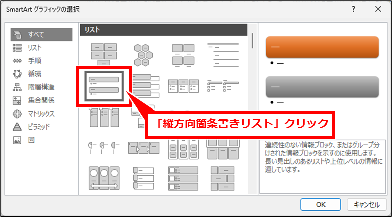 Excel リストからテキストボックスを一括作成する方法
上記手順で、「縦方向箇条書きリスト」を選択する。