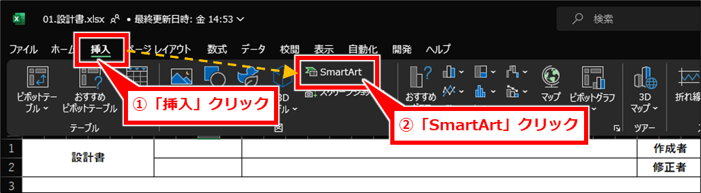 Excel リストからテキストボックスを一括作成する方法
「挿入」→「SmartArt」を順にクリック