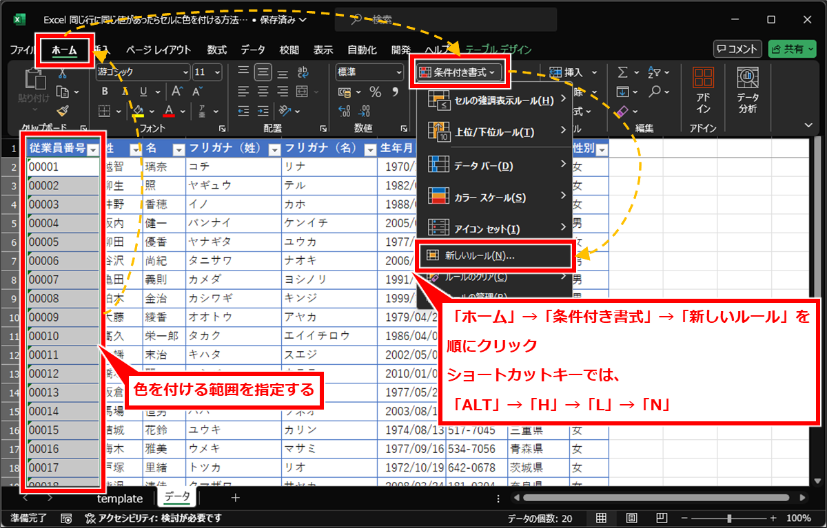 Excel 同じ列や行に同じ値があったら色を付ける方法
「ホーム」→「条件付き書式」→「新しいルール」を順にクリック
ショートカットキーでは、「ALT」→「H」→「L」→「N」を順に押下