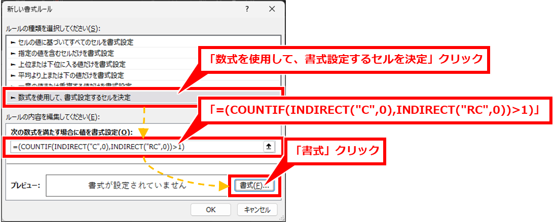 Excel 同じ列や行に同じ値があったら色を付ける方法
「数式を使用して、書式設定するセルを決定」クリックし、下記の計算式を入力して、「OK」クリック
=(COUNTIF(INDIRECT("C",0),INDIRECT("RC",0))>1)