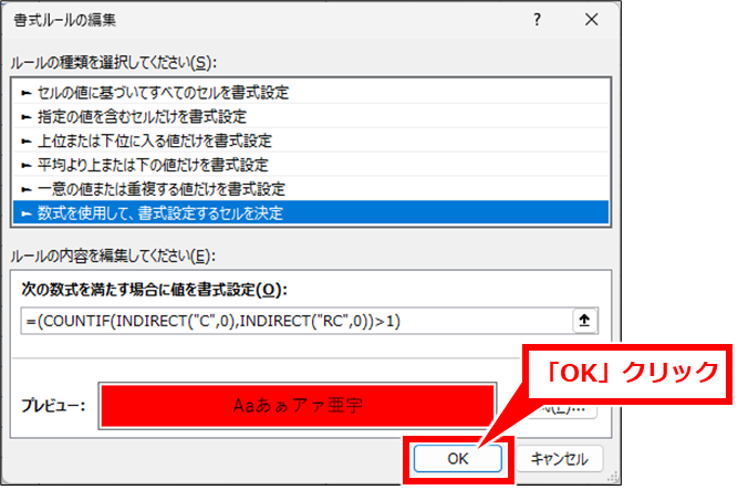 Excel 同じ列や行に同じ値があったら色を付ける方法
「OK」クリック