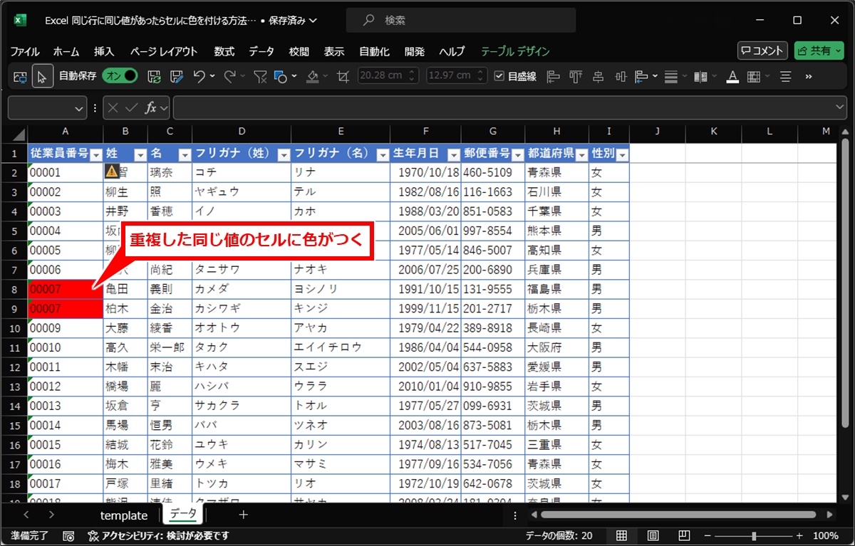 Excel 同じ列や行に同じ値があったら色を付ける方法
重複した同じ値のセルに色がつく