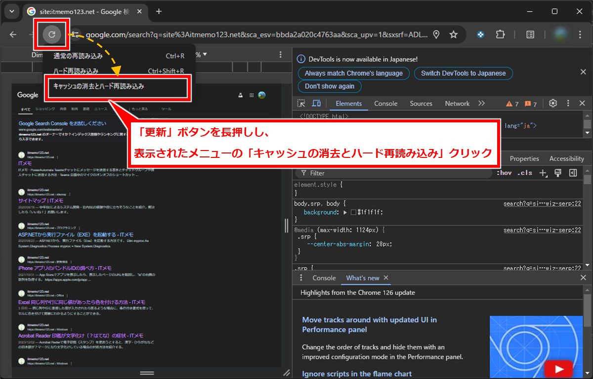 Edge サイトやページ単位でキャッシュをクリアする方法
「更新」ボタンを長押しし、表示されたメニューの「キャッシュの消去とハード再読み込み」クリック。
