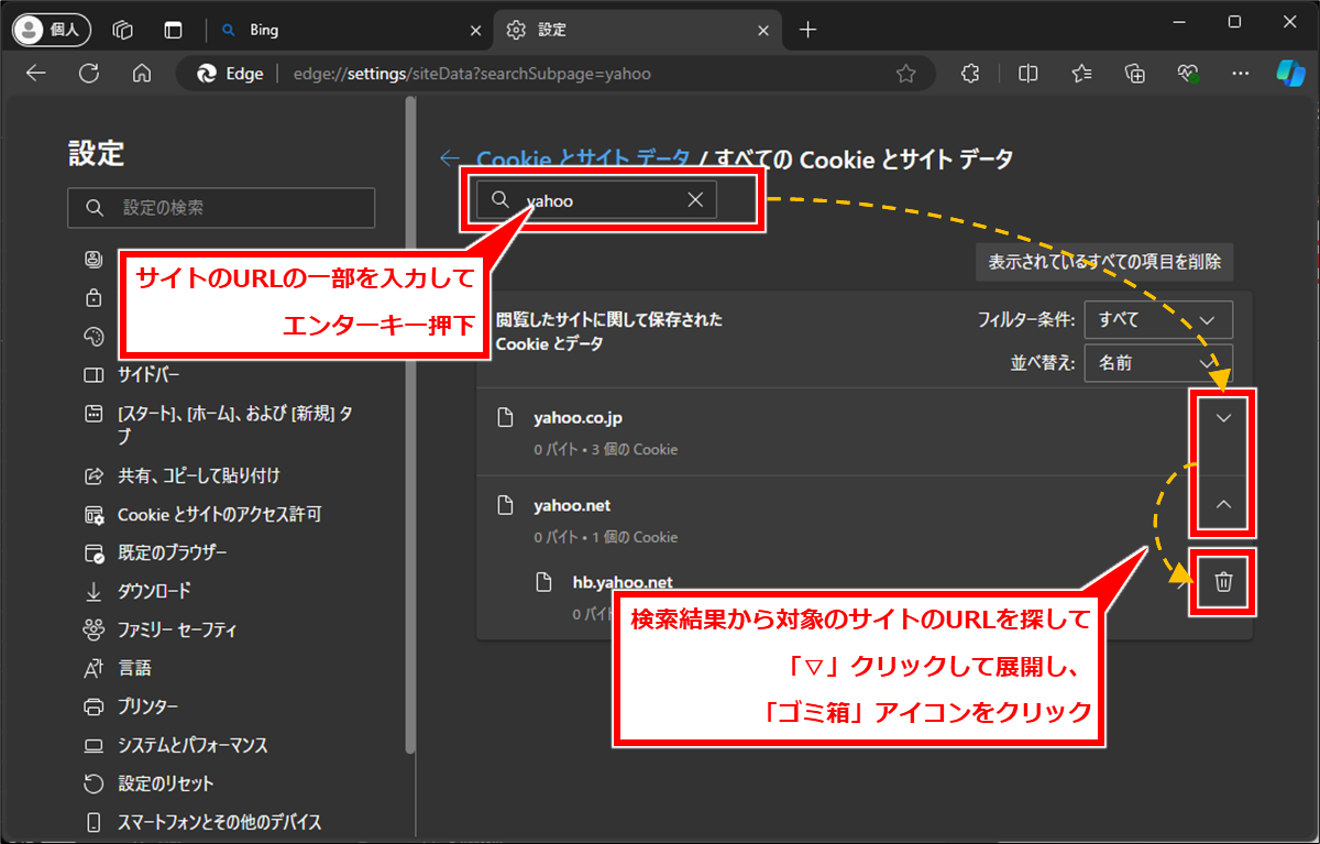 Edge サイトやページ単位でキャッシュをクリアする方法
サイトのURLの一部または全部を入力してエンターキー押下し、
検索結果の中から対象のサイトのURLを探して、
「▽」クリックして展開し、
「ゴミ箱」アイコンをクリックする。