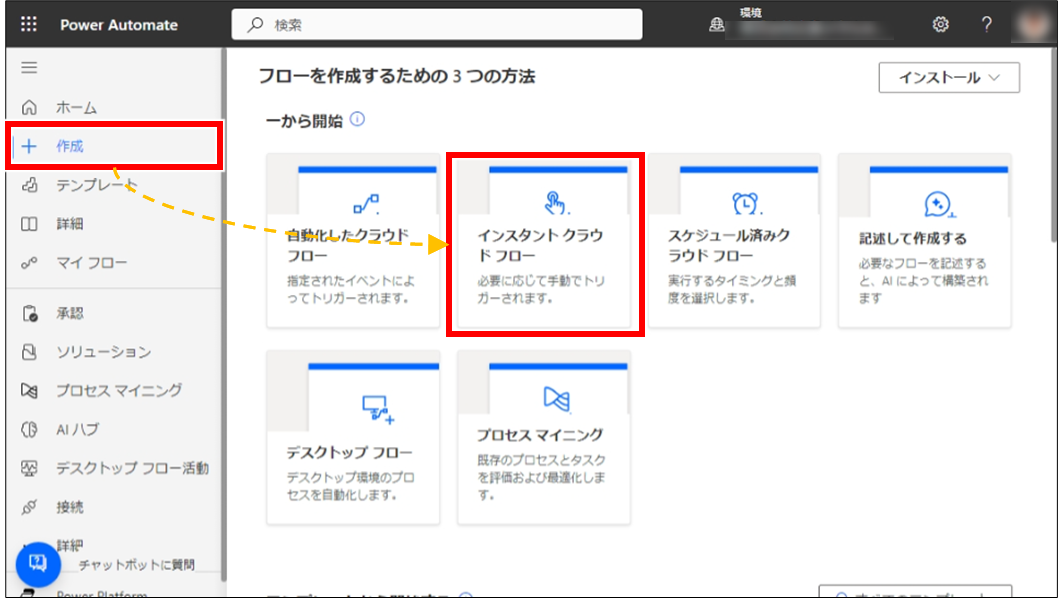 PowerAutomate Teamsチャットにメッセージを送信する基本とチャットグループや個人チャットに送信する方法
「作成」→「インスタント クラウド フロー」を順にクリック