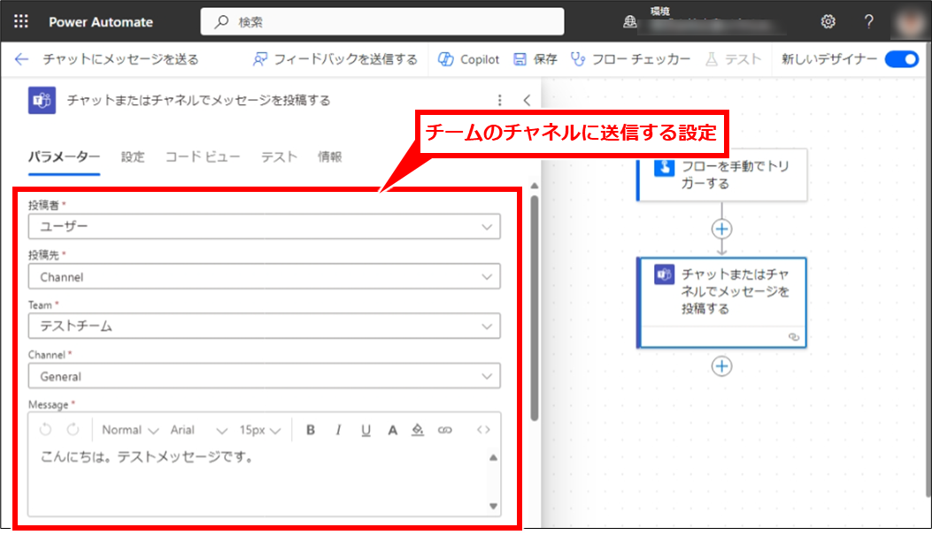 PowerAutomate Teamsチャットにメッセージを送信する基本とチャットグループや個人チャットに送信する方法
Teamsのチーム内のチャネルにメッセージを投稿するには、
①投稿先で「Channel」をドロップダウンリストから選択し、
②Teamで、任意のチームをドロップダウンリストから選択
③上記チーム内のチャネルをドロップダウンリストから選択