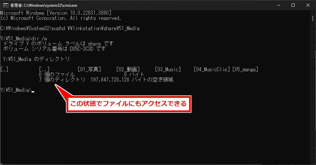 Windows コマンドラインからネットワーク上の共有フォルダーにアクセスする方法
この状態でファイルにもアクセスできる