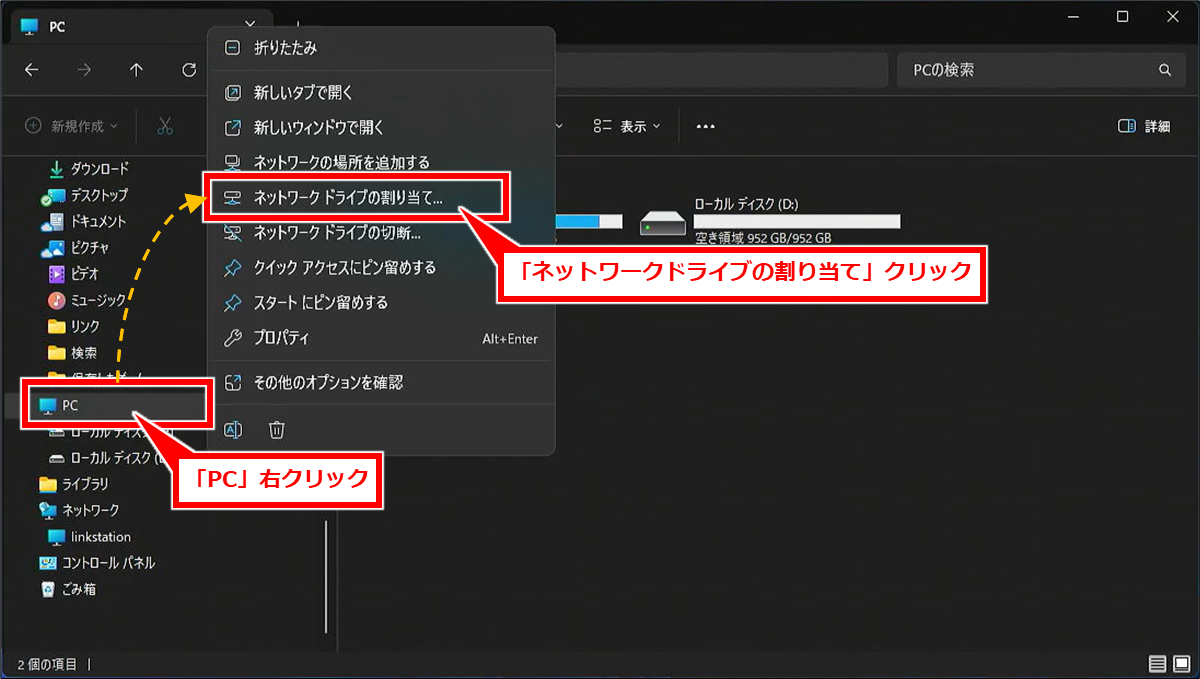 Windows コマンドラインからネットワーク上の共有フォルダーにアクセスする方法
エクスプローラーを開き、画面左側のビューで「PC」を右クリックし、表示された「ネットワークドライブの割り当て」クリック