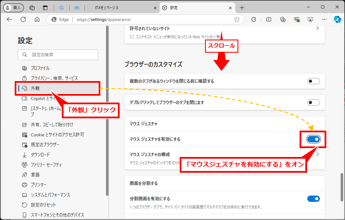 Edge マウスジェスチャー機能でボタンクリックをやめて素早く操作する
「ブラウザーのカスタマイズ」セクションにある、「マウス ジェスチャを有効にする」のトグルスイッチをクリックして「オン」にする